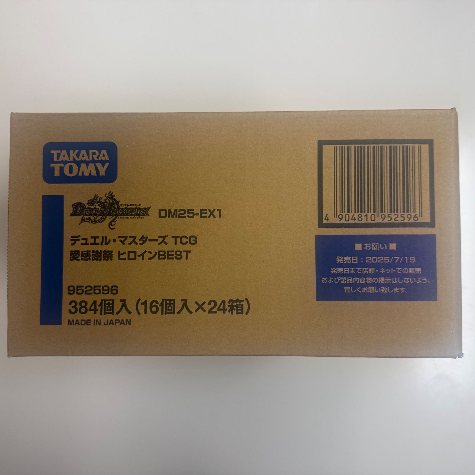デュエル・マスターズTCG 愛感謝祭 ヒロインBEST【DM25EX1】未開封1