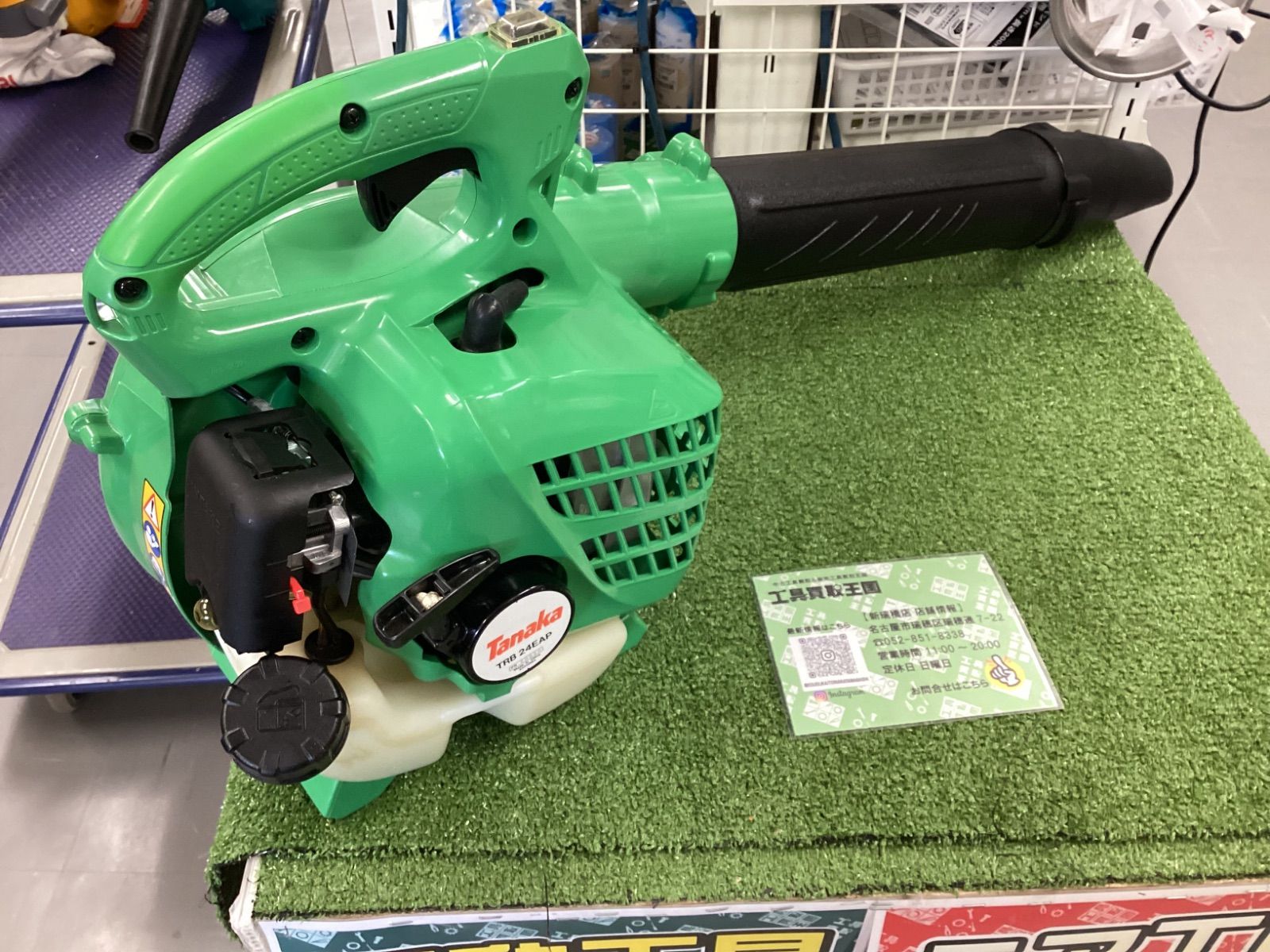 タナカ TRB24EAP エンジンブロワー【リライズ野田愛宕店】【店頭取引