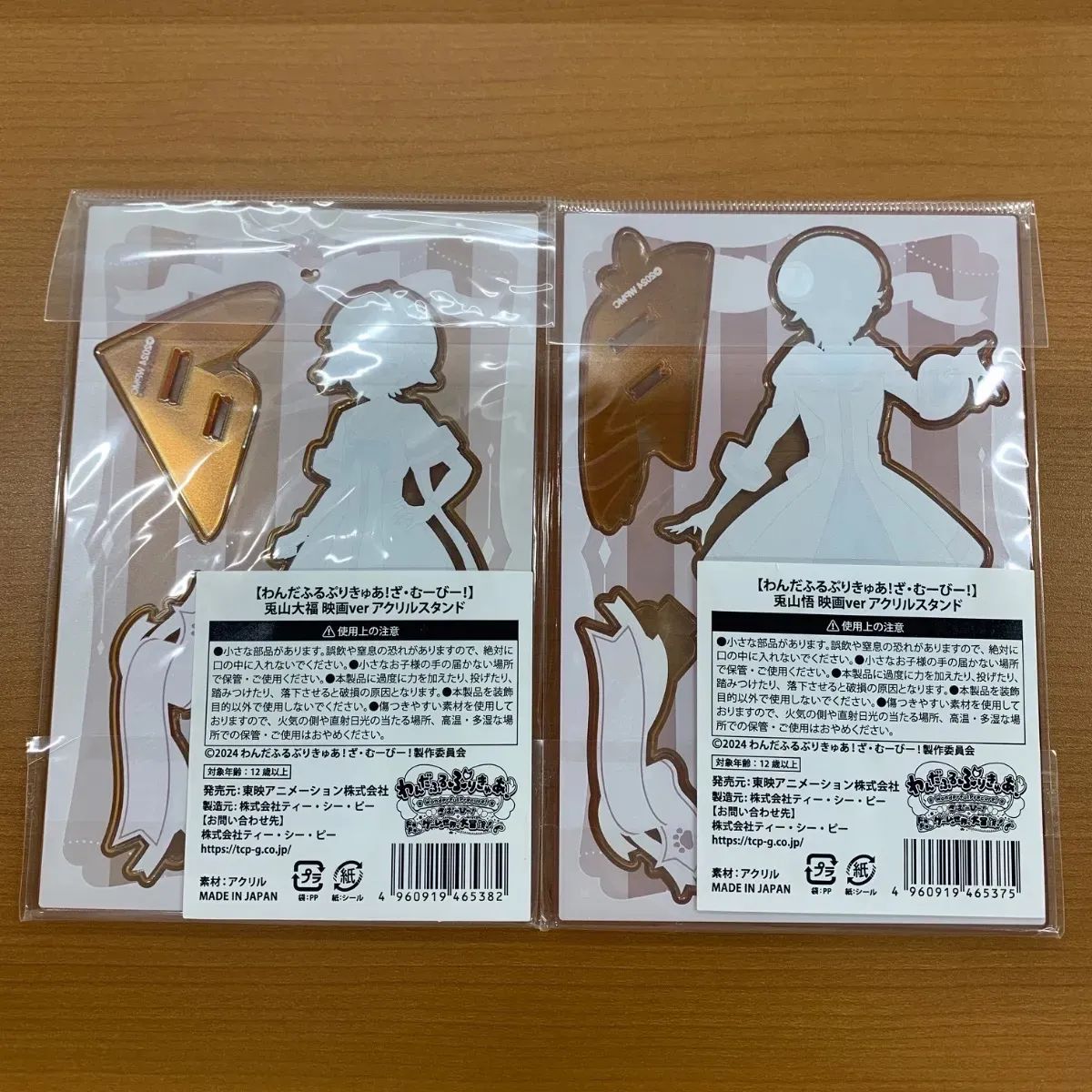 未開封 わんだふるぷりきゅあ！ざ・むーびー！ 兎山悟・兎山大福