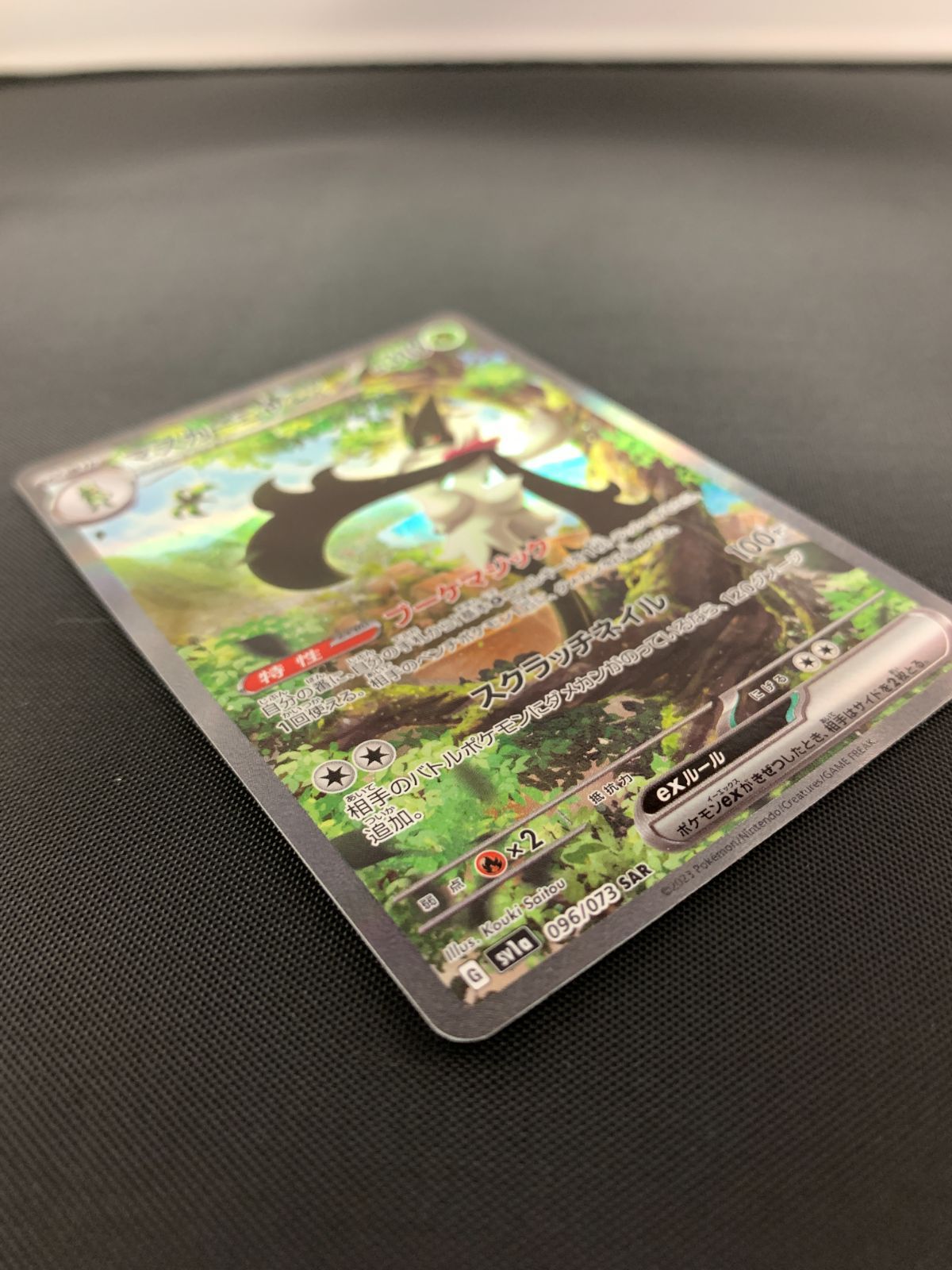ポケモンカードゲーム ポケカ マスカーニャex SAR SV1a-096 SV1a