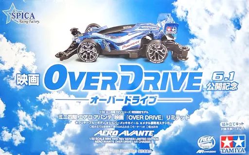 中古】プラモデル 1/32 エアロ アバンテ クリアブルーボディ シルバー