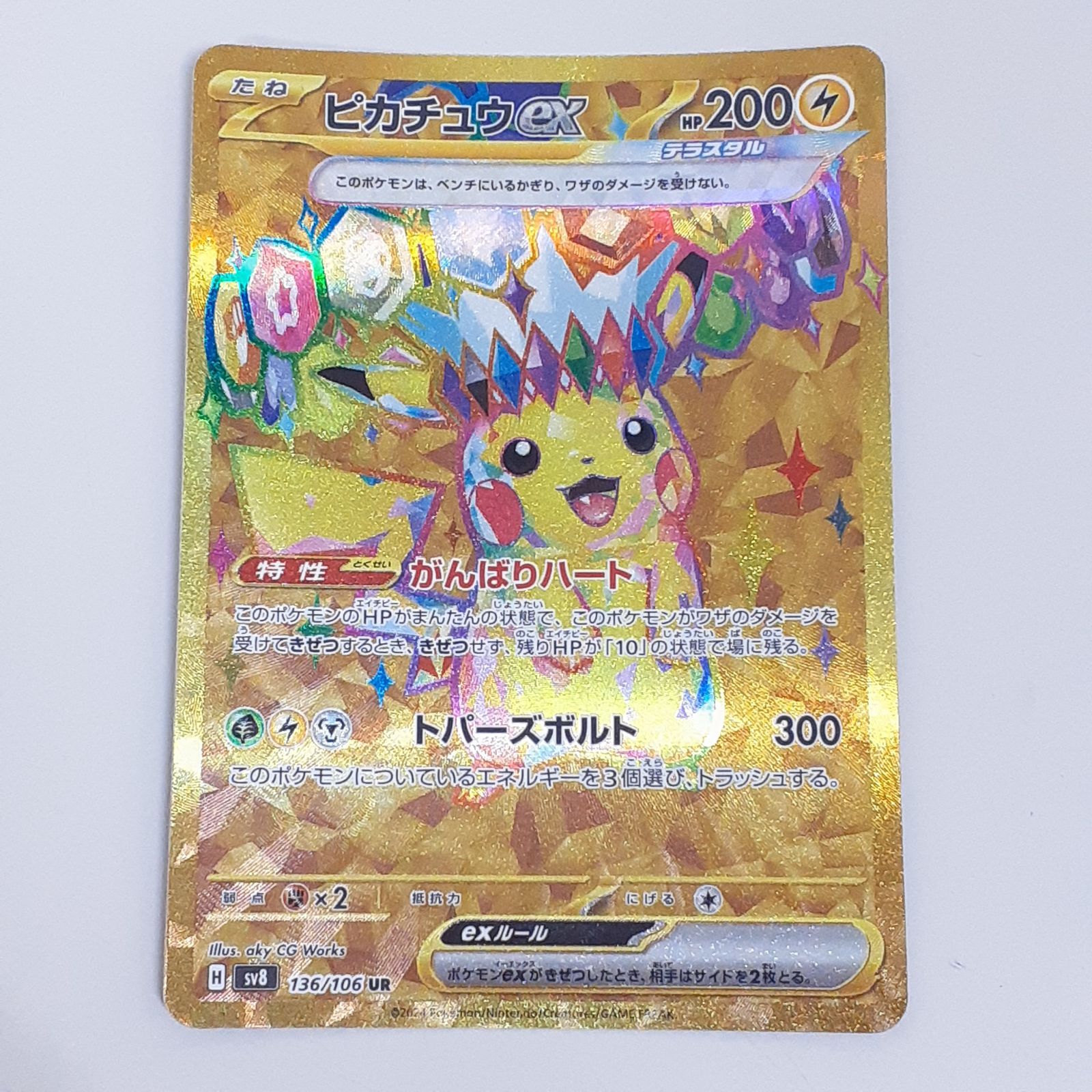 三沢店】 ピカチュウex UR 136/106 プレイ用 管理1 - メルカリ