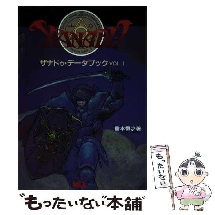 【中古】 ザナドゥ・データブック ｖｏｌ．１/エム・アイ・エー/宮本恒之 ザナドゥ・データブック VOL．1 / 宮本 恒之 / エム・アイ・エー