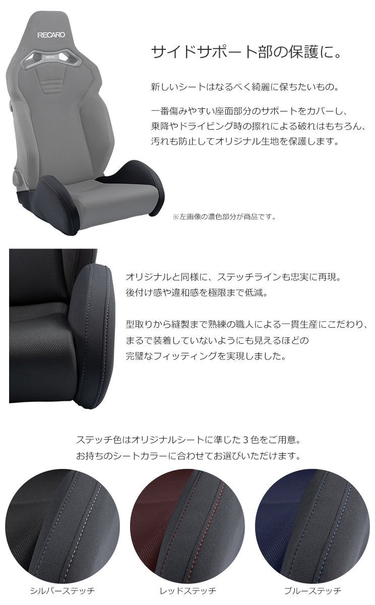 OBOKEROK製 レカロ SR-S用 座面サイドサポートカバー・左右セット（一脚分）【RECARO シートカバー プロテクター オボケロク】 -  メルカリ