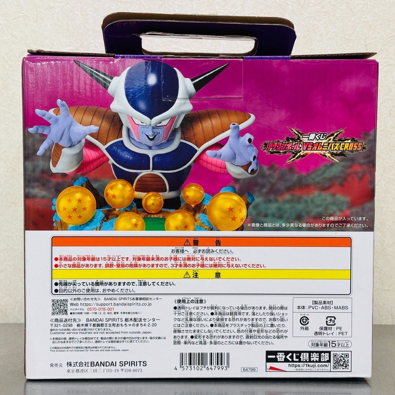 一番くじ ドラゴンボール Z E賞 DIORAMA FIGURE 悪の帝王