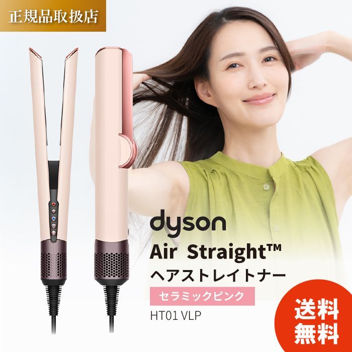 美容家電 Dyson ドライヤー HT01VLP Airstraitセラミックピンク