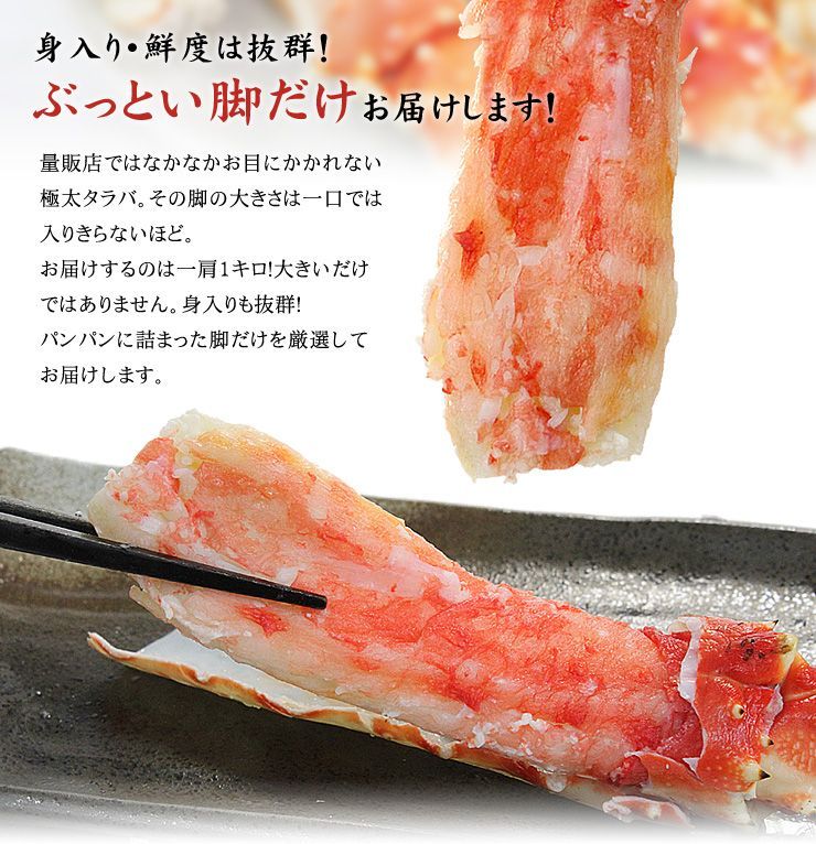 特大ボイルタラバ蟹脚ずっしり1kg NET800g～850g
