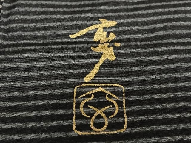 平和屋着物○染色の魔術師 染乃座・大久保玄才 そめのざ玄才 紬 横段文