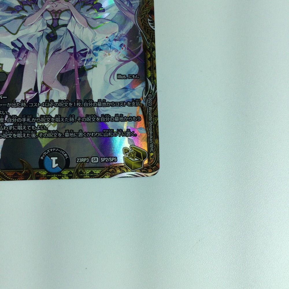 ζζ デュエルマスターズ 龍素記号ｗDサイクルペディア DM23RP3SP2/SP5 ζζ デュエルマスターズ 龍素記号wDサイクルペディア DM23RP3SP2/SP5