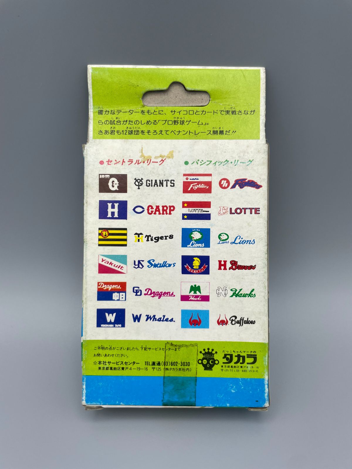タカラ　プロ野球ゲーム　57 58 59年度　日本ハム タカラ プロ野球ゲーム 57 58 59年度 日本ハム（タカラ 野球 61