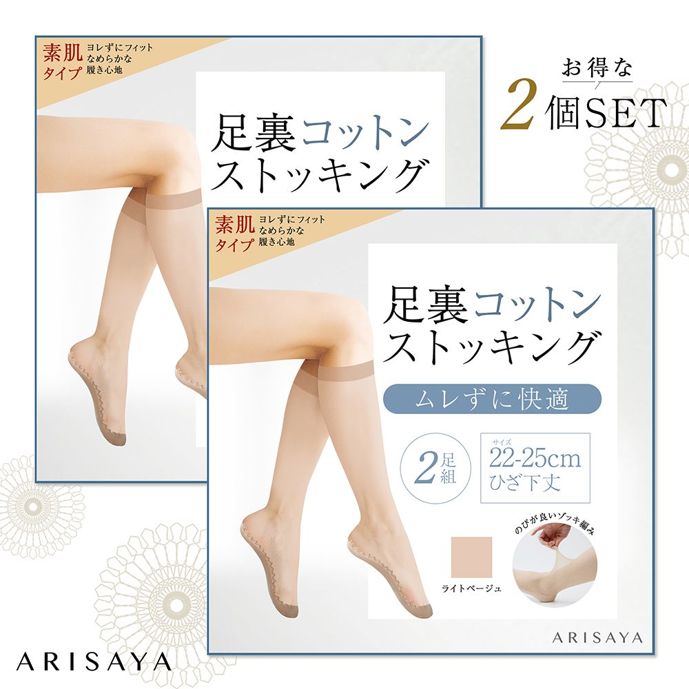 [ARISAYA] Cotton Plantar Stockings, Set of 2, Socks, Stockings, Plantar Cotton, Sole Support, Light Beige, Below Knee Short Stockings, High Socks, 22.0-25.0 cm, Foot Sweat Prevention, All Seasons