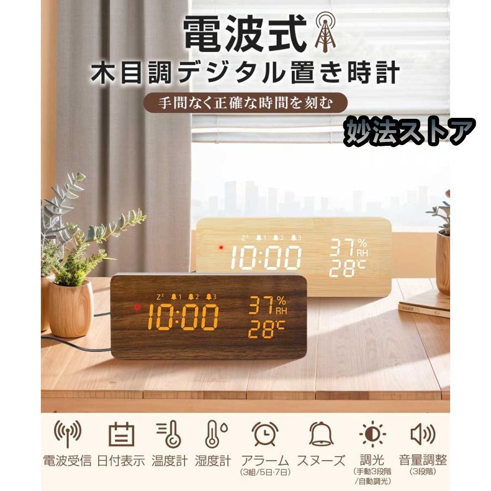 電波時計 デジタル 置き時計 木目調 おしゃれ LED表示 クロック 大音量 湿度計 温度計 目覚まし時計 カレンダー アラーム 木製 ウッド 卓上 音量調節 明るさ調節 置き時計 デジタル 電波時計 小型LED表示 湿度 夜