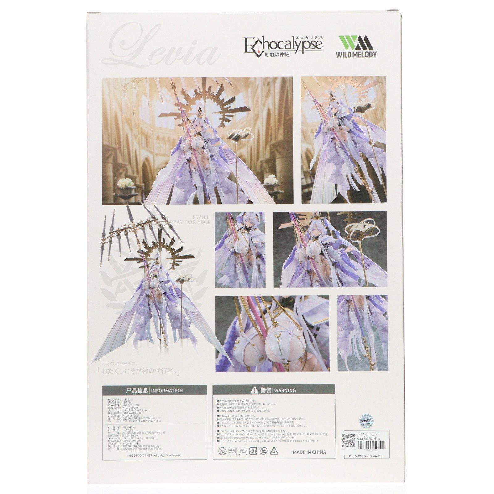 [未開封] WILDMELODY エコカリプス レビヤタン フィギュア 新品 WILDMELODY エコカリプス レビヤタン あみあみ特典付