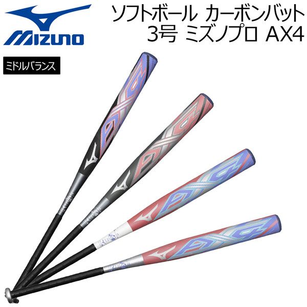 ミズノ MIZUNO ソフトボール カーボンバット ソフトボール 3号