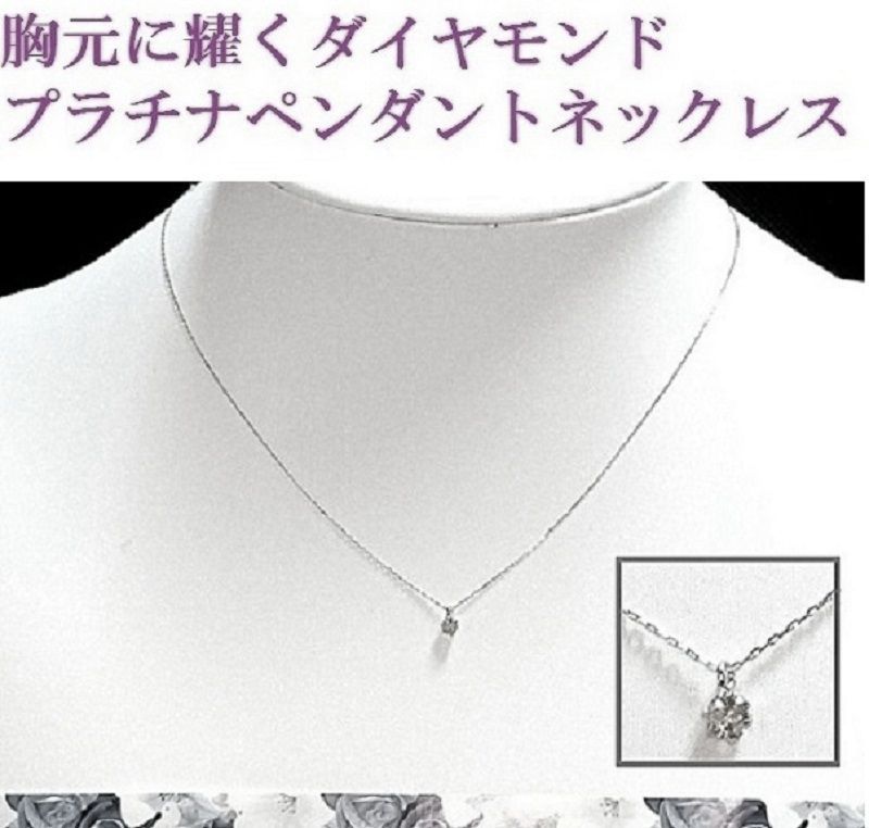 特別激安セール 胸元に輝く天然ダイヤモンド(SI2級)ペンダント