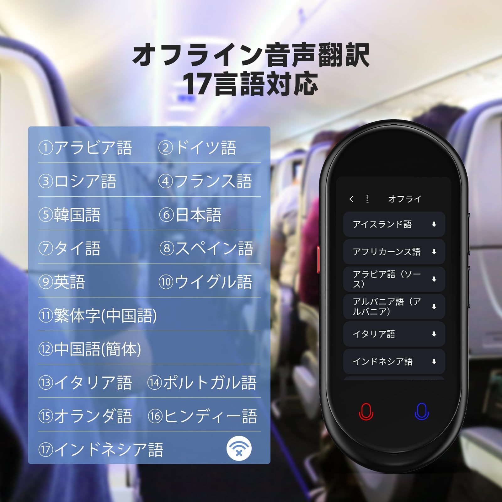 AI 近 Translator 翻訳機 リアルタイム翻訳 世界137言語 録音可