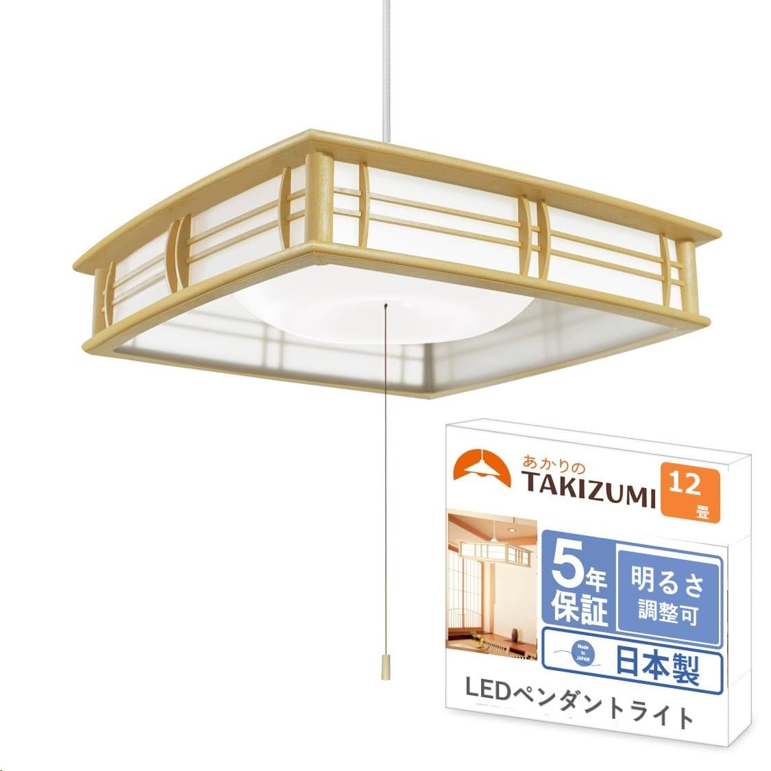 タキズミ Takizumi 省エネ 節電 日本製 5年保証 省エネ性業界トップクラス LED 和風 ペンダントライト ~12畳 工事不要 簡単取付 プルスイッチ付 RV12641