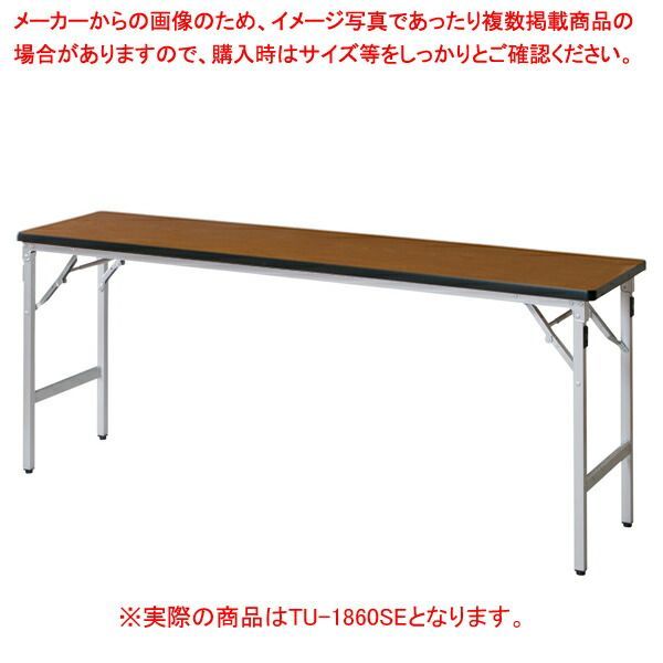 折畳会議テーブル チーク TU1860SETE