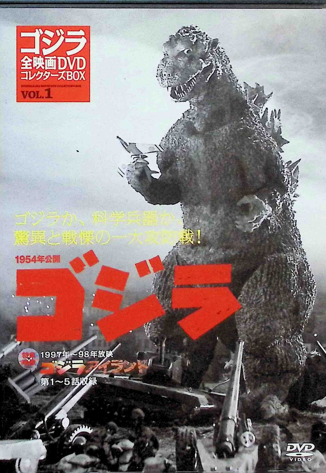 ゴジラ全映画DVDコレクターズ ゴジラ全映画DVDコレクターズBOX(11) 2016年 12/13 号 |本