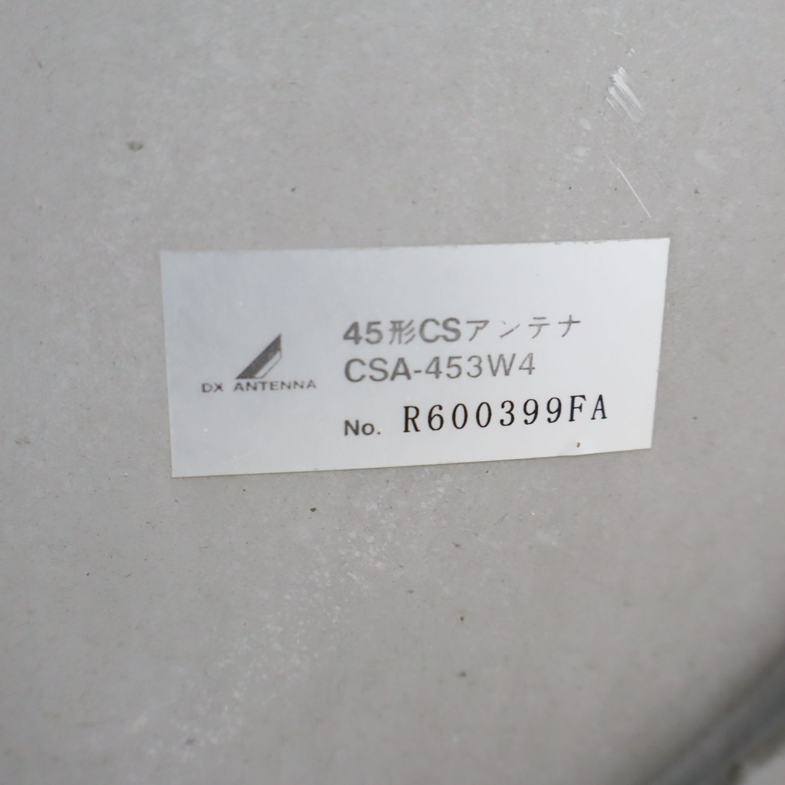 未使用品 DXアンテナ 45型 スカパー対応 CSA-453W4 45Cm形CSデュアルビームアンテナ(スカパー！用) | 製品情報 | DXアンテナ