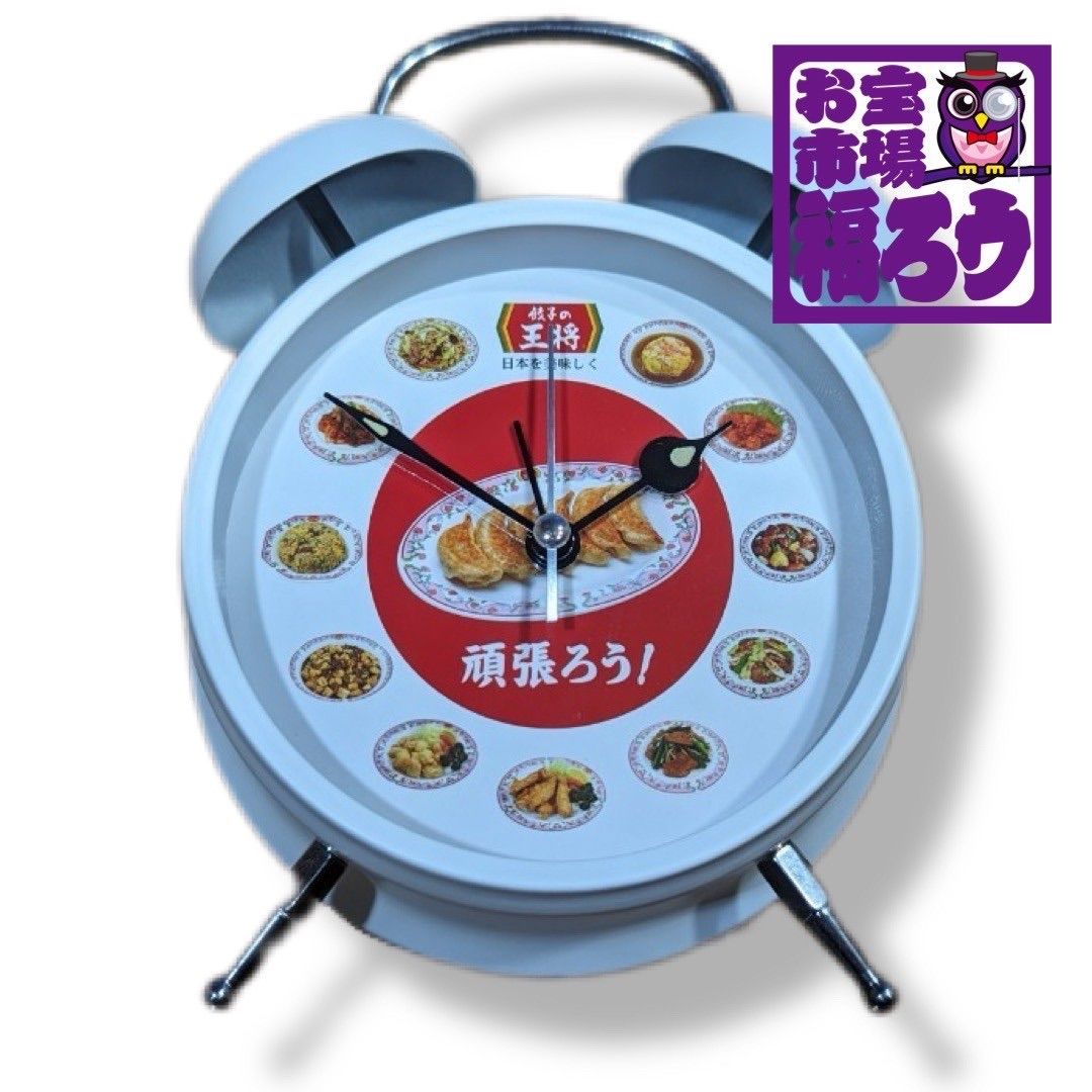 Amazon.co.jp: 餃子の王将 目覚まし時計 ノベルティー : ホーム