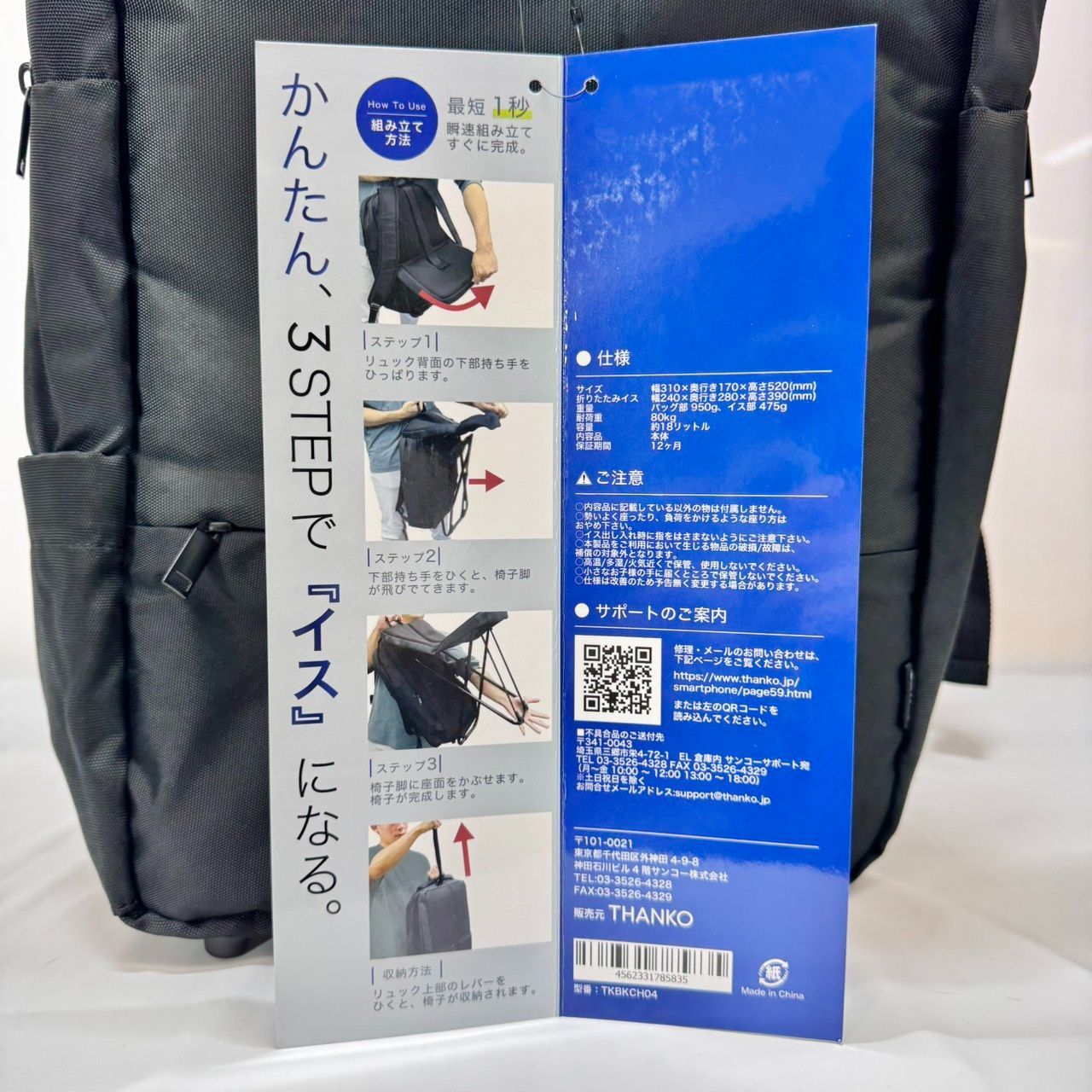 未使用品】THANKO/サンコ/ シュパっと1秒 どこでも座れるリュック 