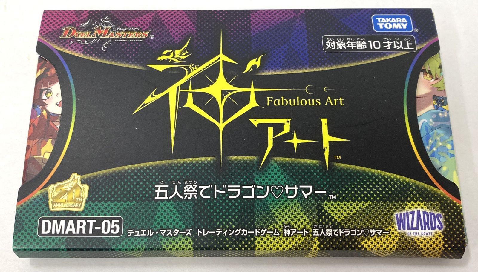 デュエルマスターズTCG DMART-05 神アート 五人祭でドラゴンサマー