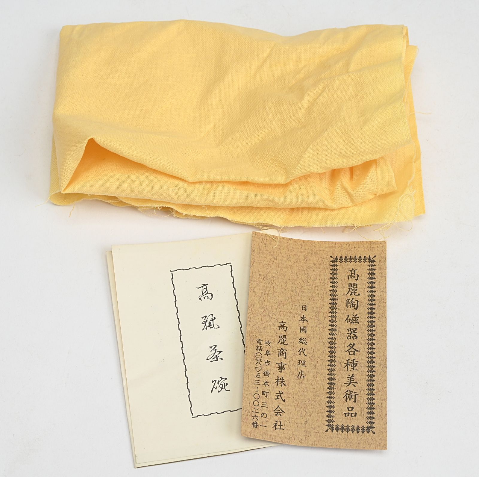 趙聖玉 杏南窯 高麗茶碗 共箱 茶道具 - メルカリ