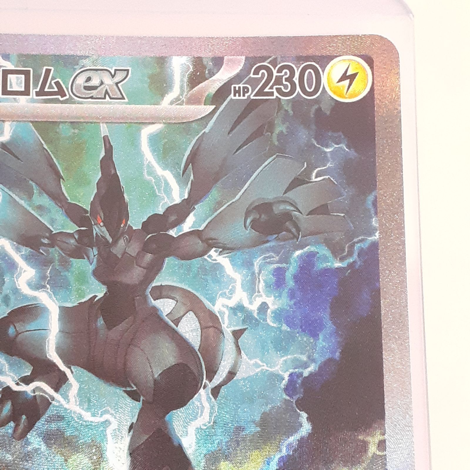 ポケモンカード ゼクロムex SAR 169/086 ゼクロムex(169/086 SAR) | SAR | ドラゴンスター | ポケモンカード