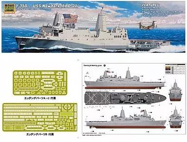 モノクローム 1/350 アメリカ海軍 ドック型揚陸艦 USS ニューヨーク