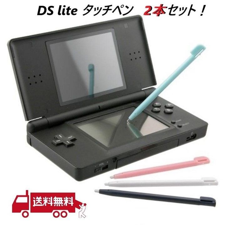 ニンテンドー DS Lite用 タッチペン 選べる同色2本セット！互換