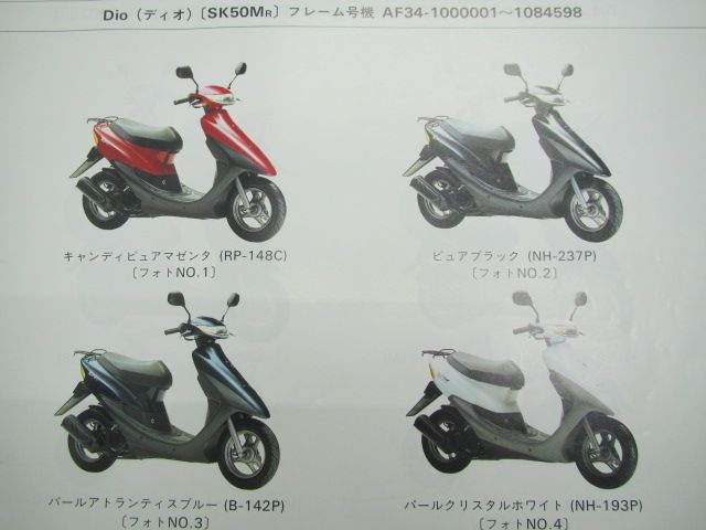 ゆう ライブディオZX パーツリスト 12版 AF34-100 120 150 200 300 AF35-100 120