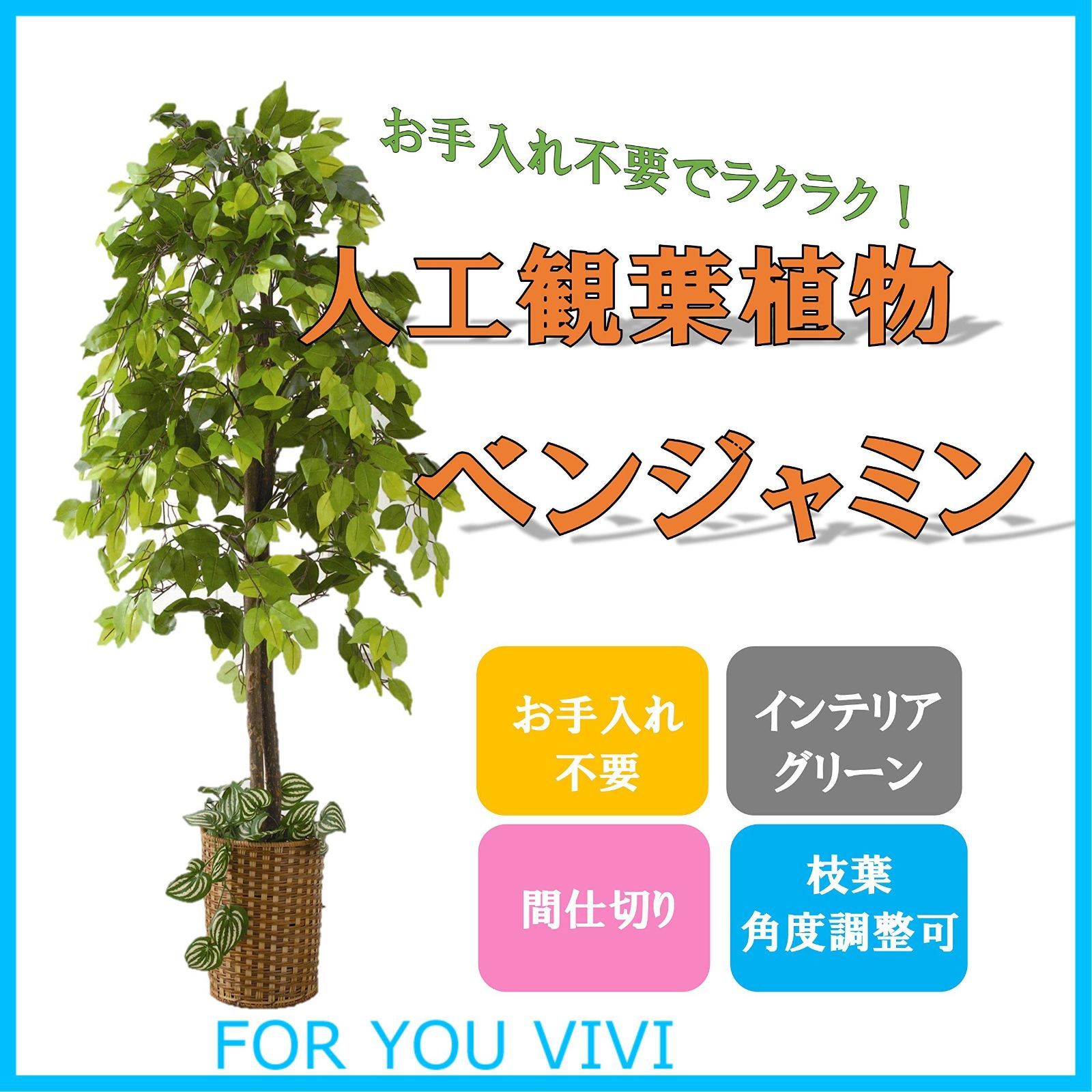 人工観葉植物 幅70×高さ160cm