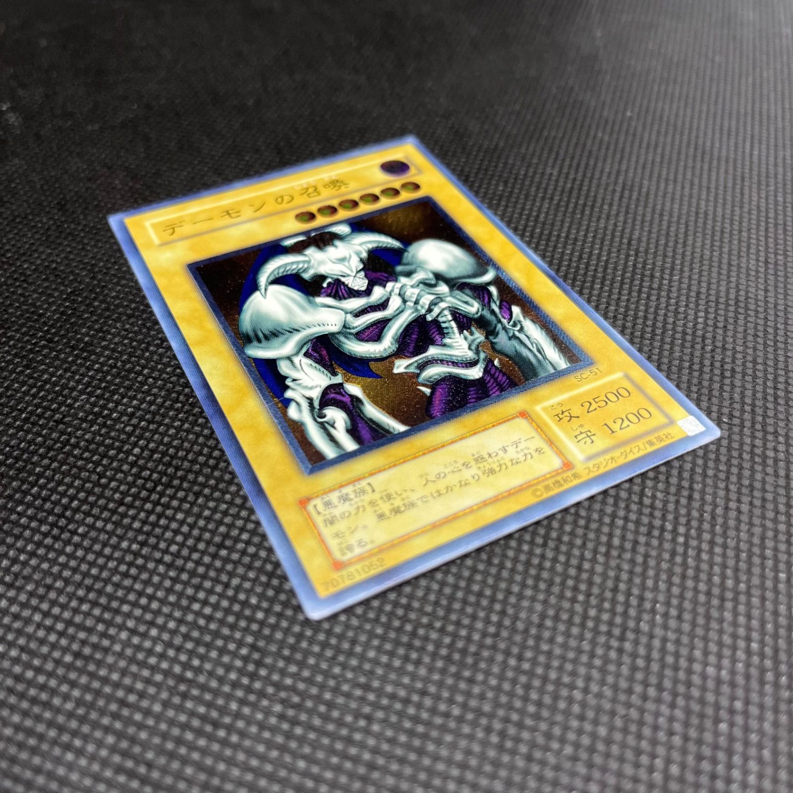 18時まで即発 遊戯王 デーモンの召喚 アルティメットレア(レリーフ)良品 遊戯王 デーモンの召喚 レリーフ