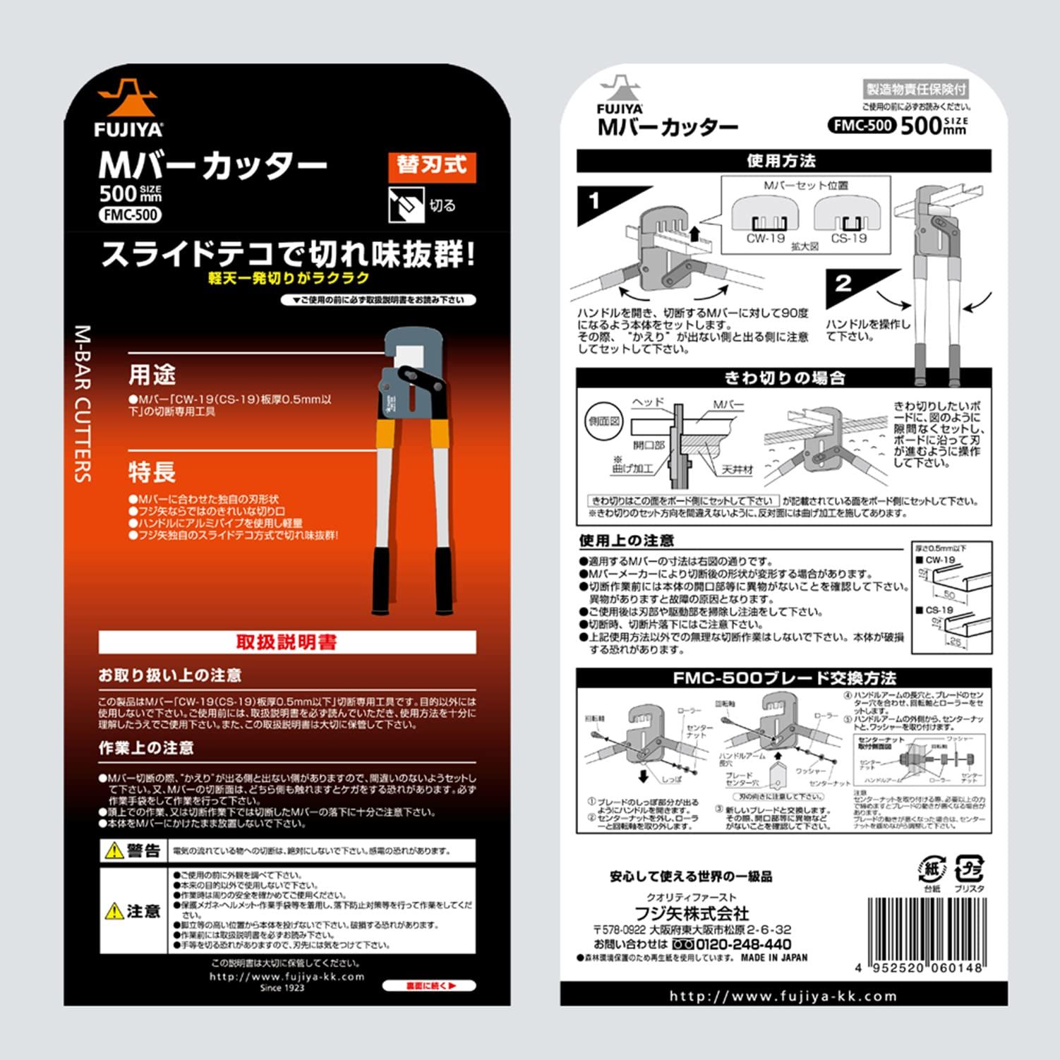  FMC-500 軽天切断用 軽量アルミハンドル Mバーカッター フジ矢 Fujiya ケーブルカッター カッター