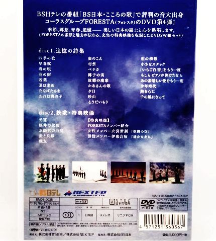 新古品】日本の歌名曲選～BS日本・心の歌より～DVD5枚組 58342 - メルカリ