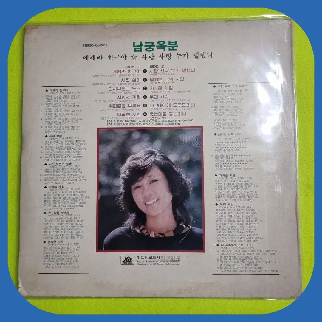 ナム グンオク エヘラ 友達です LP NM - USTAUSTRALIA_COM_AU