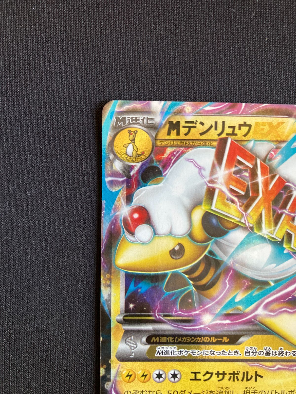 ポケモンカード MデンリュウEX RR XY 028/081 Mega Ampharos EX