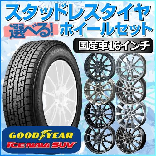 225/60R17 20年製グッドイヤー スタッドレスタイヤ ホイール 4本