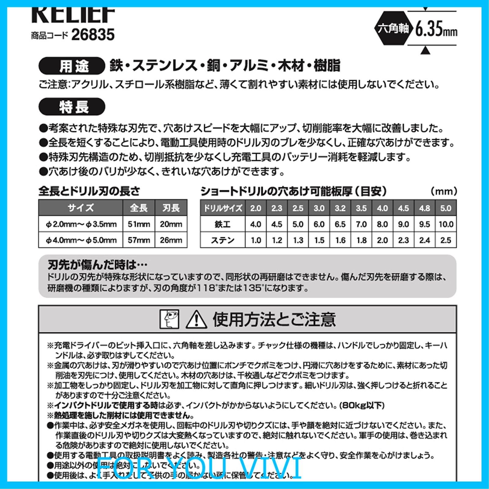 数量限定】イチネンアクセス RELIEF(リリーフ) 鉄工ドリル 10本組 六角