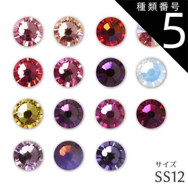 種類5:[5]ローズ(赤系)/SS12(約3mm) パーツ ネイル スワロフスキー#2028 SS12 ネイル商材 パーツ スワロフスキー サイズSS12 暖色系 ストーン スワロ メール便可 アンジェララッシュ D20