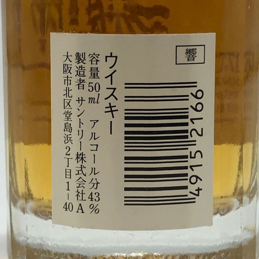 東京都限定◇サントリー 響 17年 50ml 43% SUNTORY【A4】 - メルカリ
