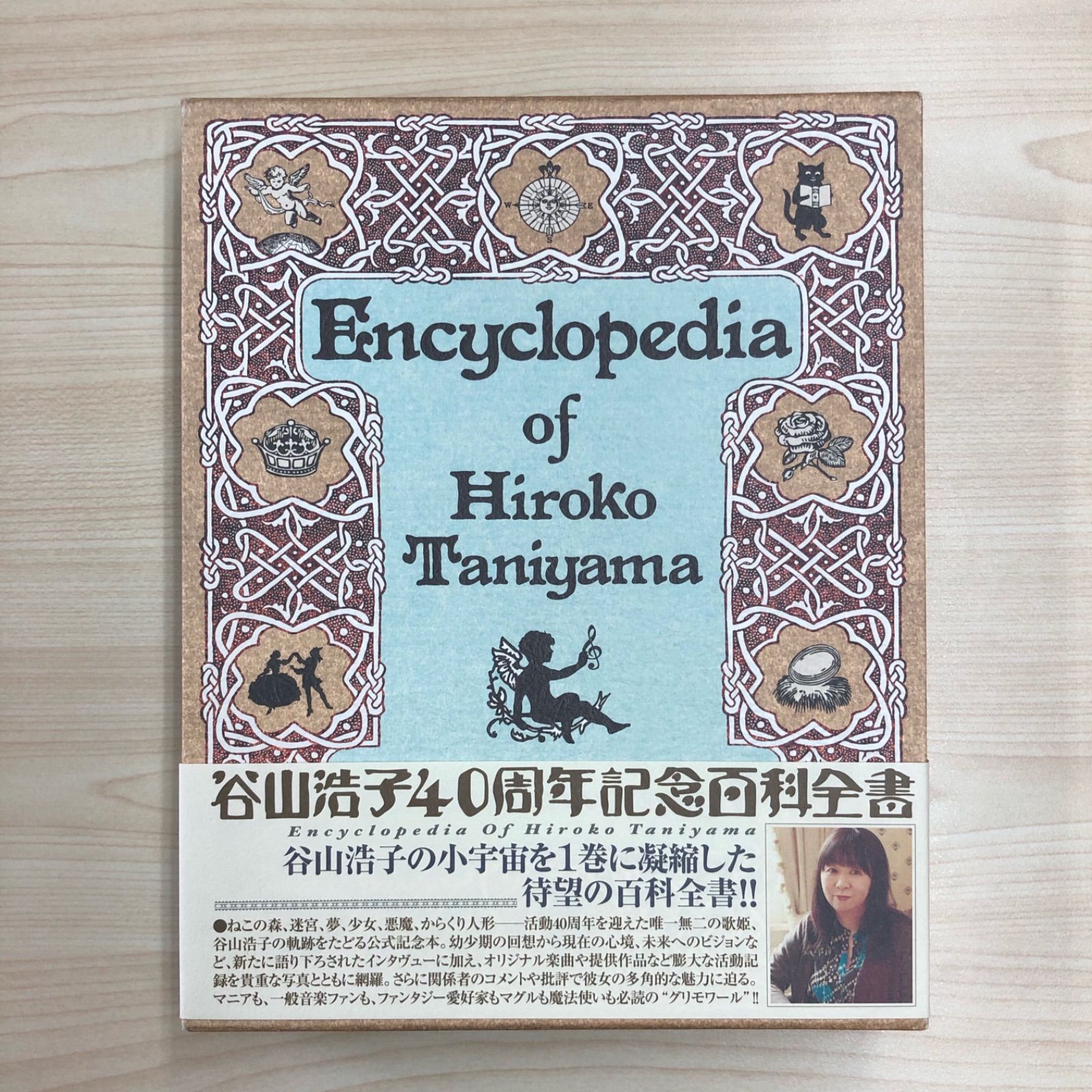 谷山浩子40周年記念百科全書(イベント限定仕様)