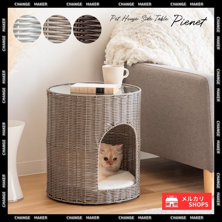 猫ちぐら ペット家具 猫用家具 ペットハウス キャットハウス 猫 ねこ 猫用グッズ 樹脂製ラタン 丈夫 おしゃれ 幅40 奥行40 高さ46.5 コンパクト クッション付き サイドテーブル 強化ガラス ガラステーブル Pienet CHCGR-400