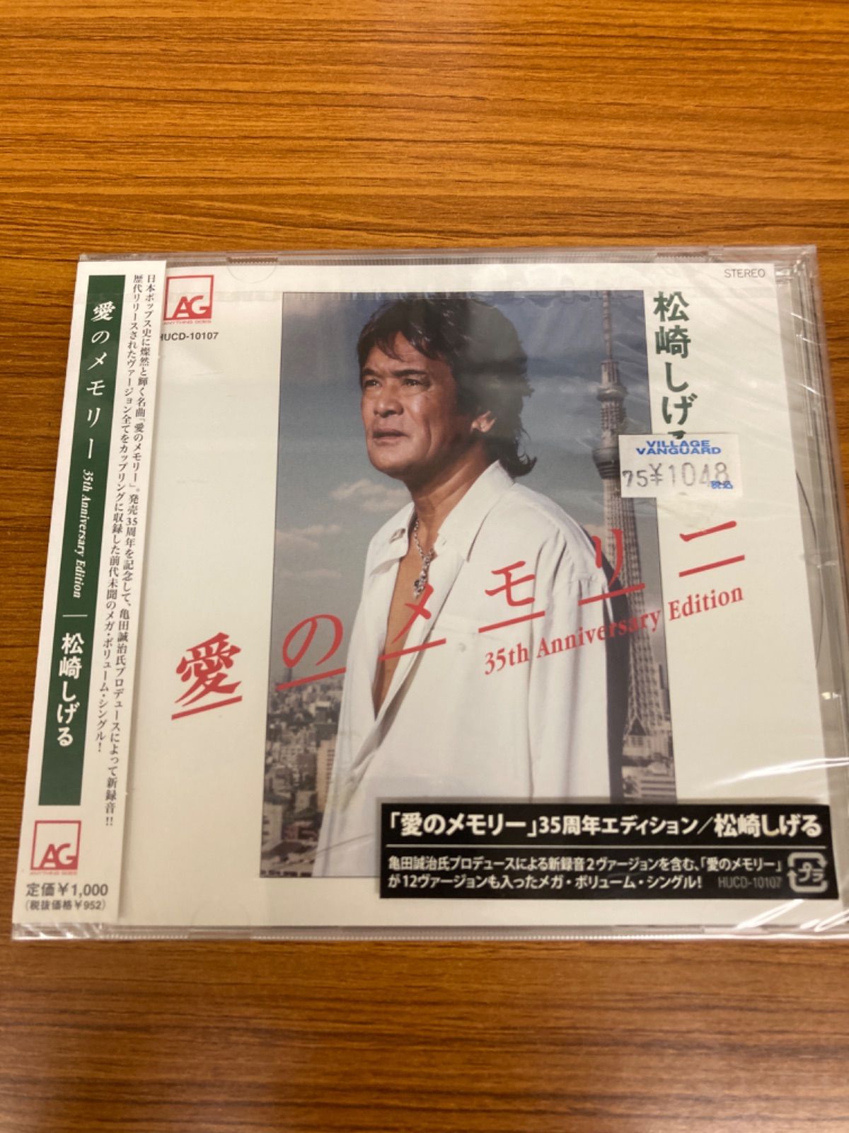 愛のメモリー 松崎しげる 中古EPレコード - 邦楽