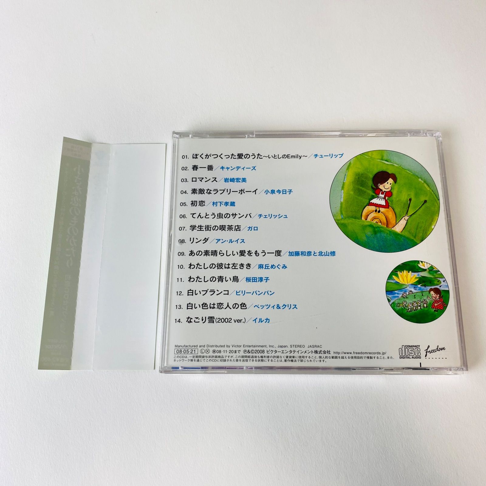 帯付] 小さな恋のものがたり～初恋CDセレクション (オムニバス