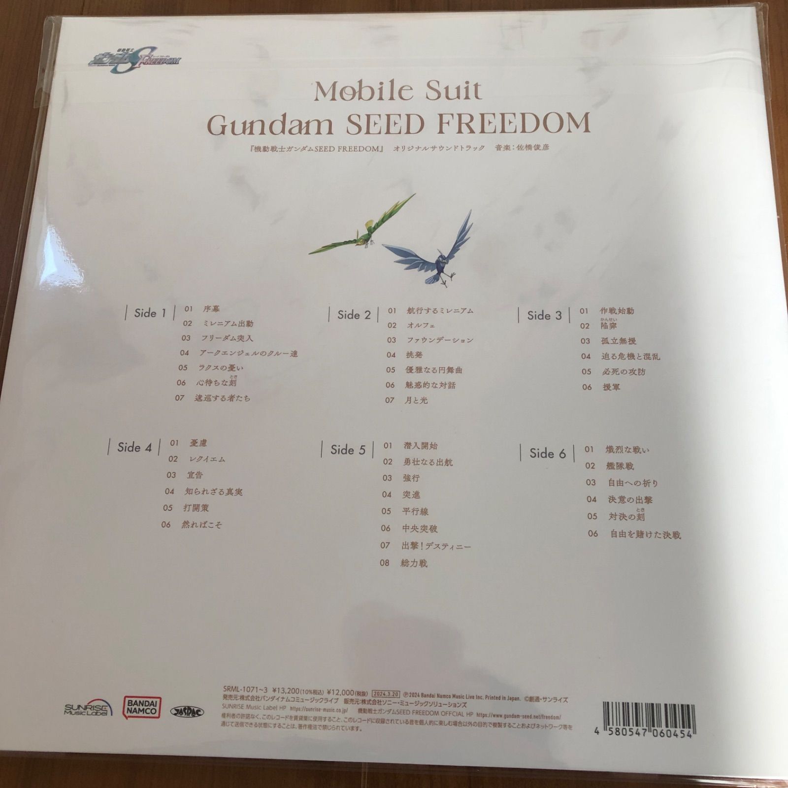 初回生産限定盤 機動戦士ガンダム SEED FREEDOM オリジナルサウンド