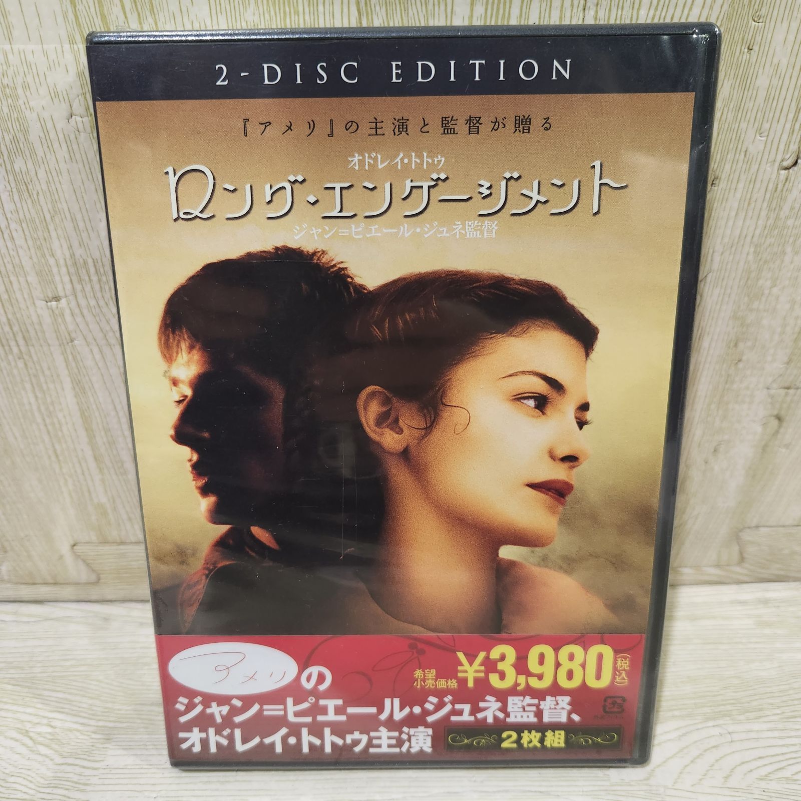 ロング・エンゲージメント 特別版('04仏)〈2枚組〉 - 洋画・外国映画