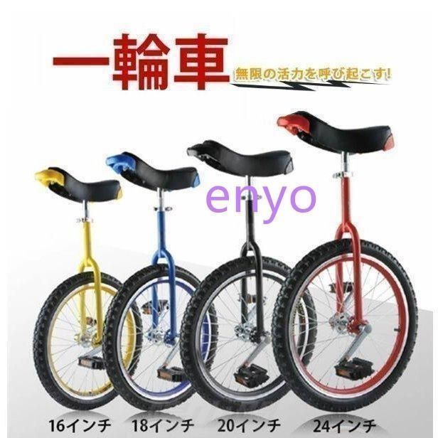 一輪車 サイズ選択可 16|18|20|24インチ スタンド付き 組立式