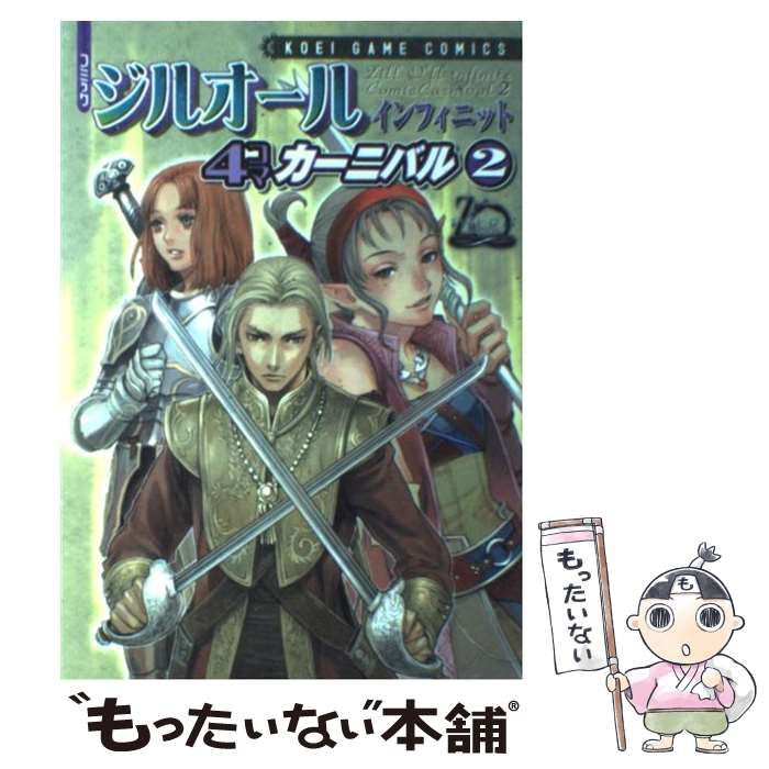 【中古】 コミックジルオールインフィニット4コマカーニバル 2 (Koei game comics) / 光栄 / 光栄